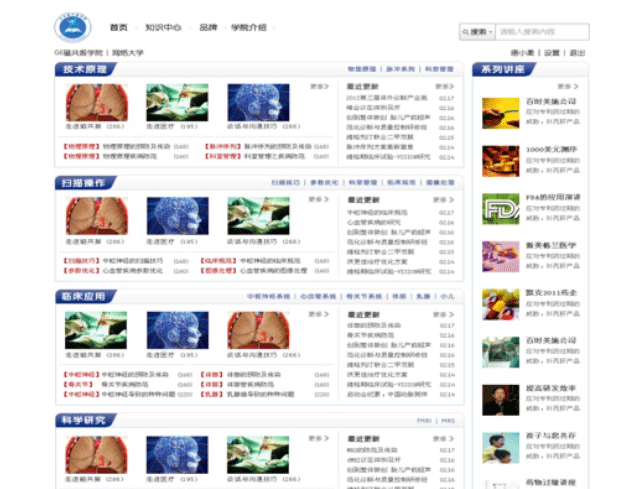 GE磁共振学院