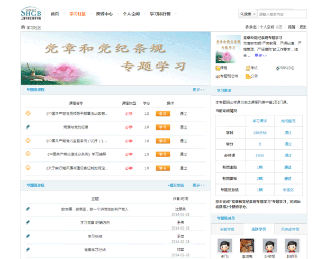 上海干部在线学习城