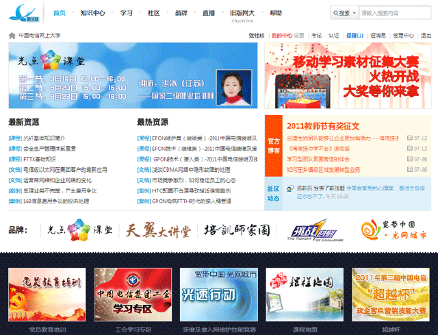 中国电信网上大学